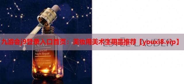 美妆用美术生用品推荐