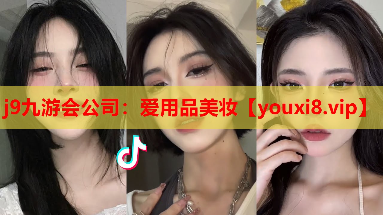 爱用品美妆
