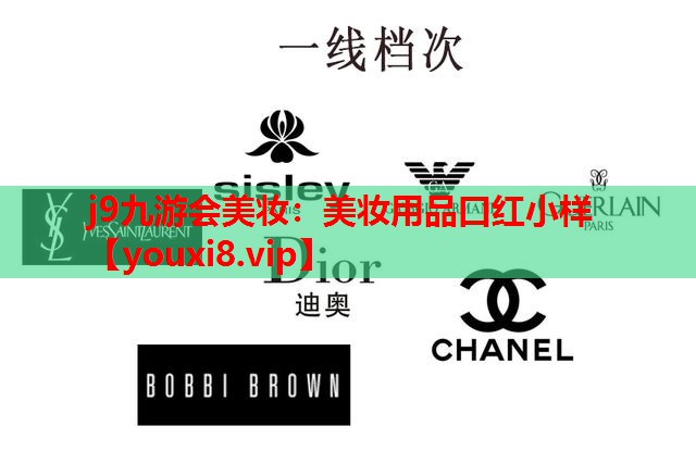 美妆用品口红小样